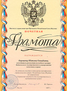Благодарность