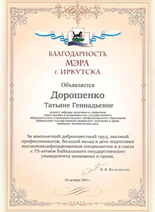 Благодарность