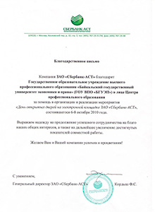 Благодарность