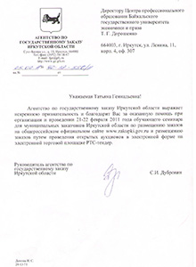 Благодарность