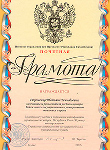 Благодарность