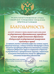 Благодарность