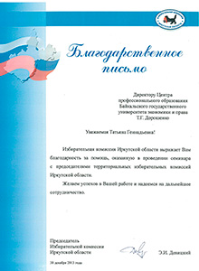 Благодарность