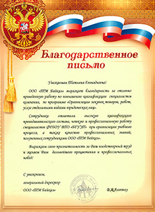 Благодарность