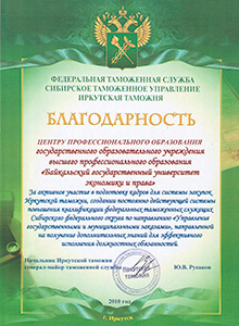 Благодарность