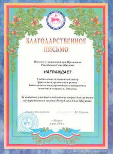Благодарность