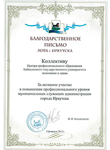 Благодарность