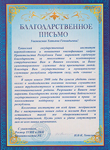 Благодарность