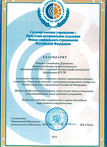 Благодарность