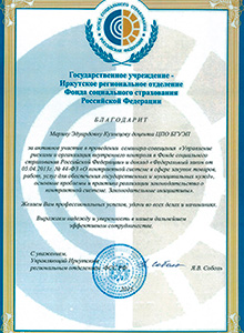Благодарность