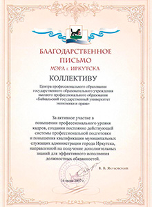 Благодарность