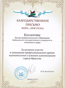 Благодарность