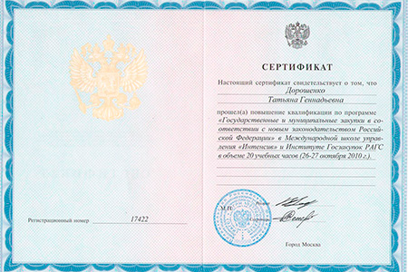 Сертификат