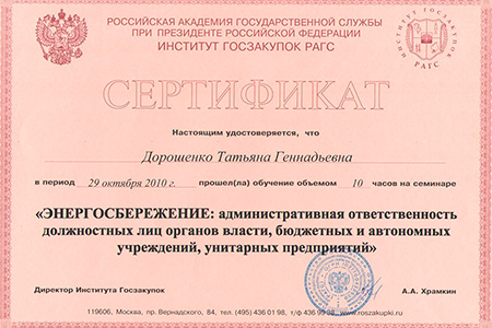 Сертификат