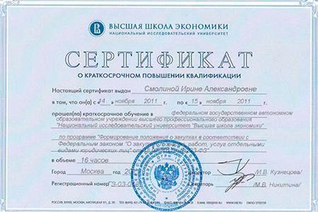 Сертификат
