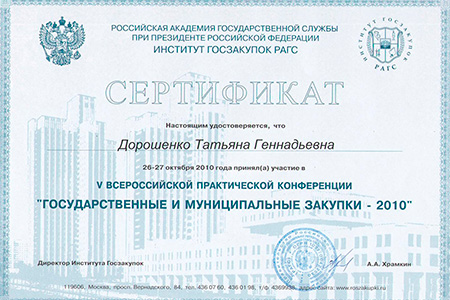 Сертификат