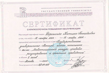 Сертификат