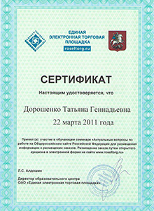 Сертификат